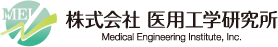 株式会社 医用工学研究所